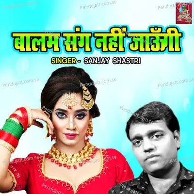 Balam Sangh Nahi Jaungi - Sanjay Shastri album cover 