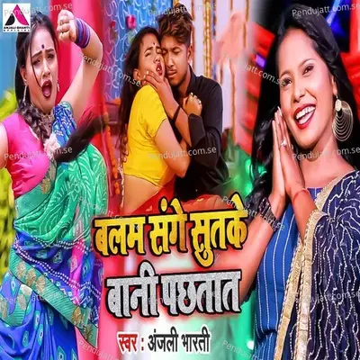 Balam Sangh Sut Ke Bani Pachhtat - Anjali Bharti album cover 