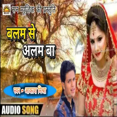 Balam Se Alam Ba - Akash Mishra album cover 