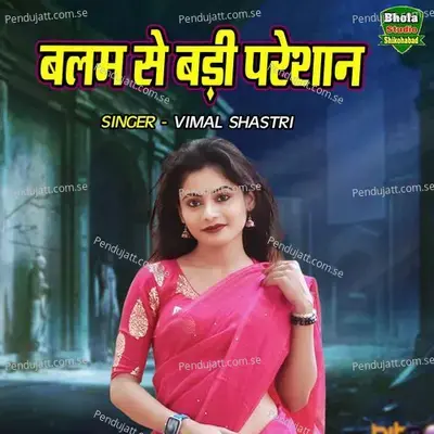 Balam Se Badi Pareshan - Vimal Shastri album cover 