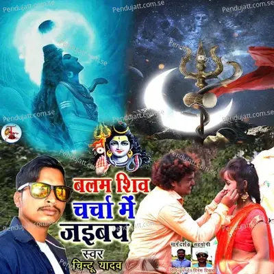 Balam Shivcharchame Jaibe - Chintu Yadav album cover 