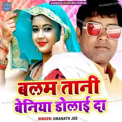 Balam Tani Beniya Dolai Da - Umanath jee album cover 
