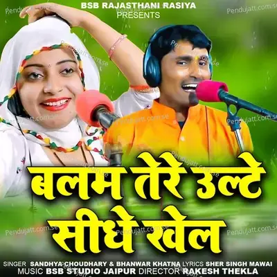 Balam Tere Ulte Sidhe Khel - Sandhya Choudhary album cover 