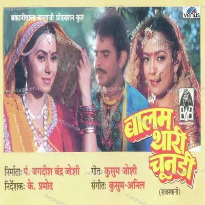 Suraj Chamake Tara Damake - Kavita Krishnamurti Subramaniam album cover 