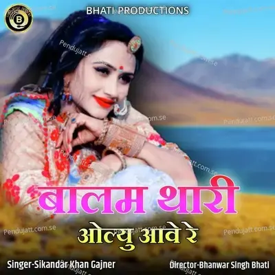 Balam Thari Olu Aawe Re - Sikandar Khan Gajner album cover 