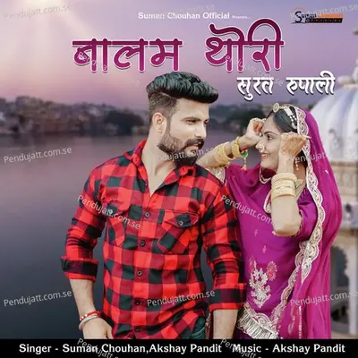 Balam Thori Surat Rupali - Suman Chouhan album cover 