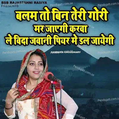 Balam To Bin Teri Gori Mar Jayegi Karwa Le Vida Jawani Piyar Me Dal Jayegi - Sandhya Choudhary album cover 
