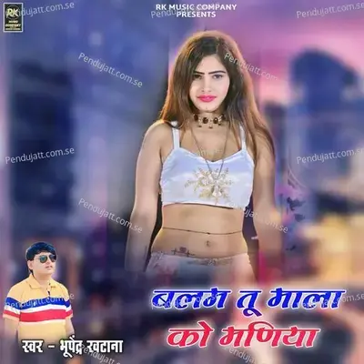 Balam Tu Mala Ko Maniya - Bhupendra Khatana