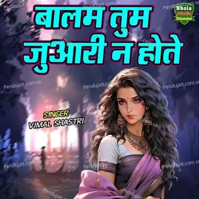 Balam Tum Juari Na Hote - Vimal Shastri album cover 