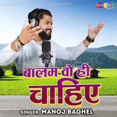 Balam Wo Hi Chahiye - Manoj Baghel album cover 