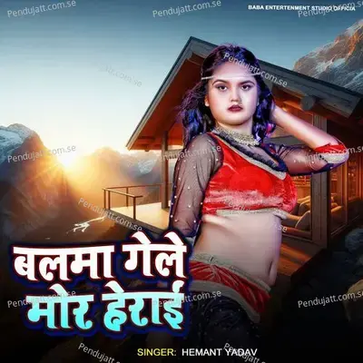 Balama Gaile Mor Herai - Hemant Yadav album cover 