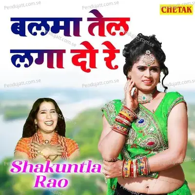 Balama Tel Laga Do Re - Shakuntla Rao album cover 