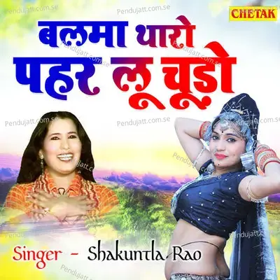 Balama Tharo Pahar Lu Chudo - Shakuntla Rao album cover 