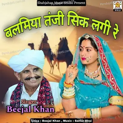 Balamiya Tanji Sik Lagi Re - Beejal Khan album cover 