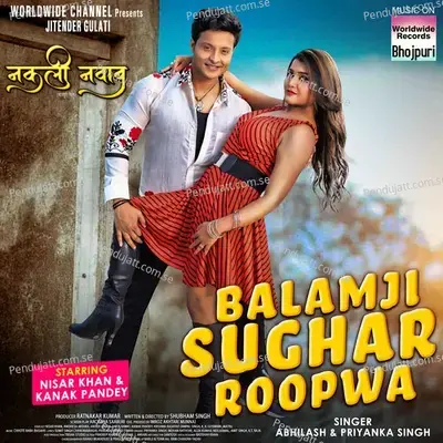 Balamji Sughar Roopwa - Abhilash album cover 