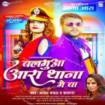 Balamua Aara Thana Me Ba - Chandan Chanchal album cover 