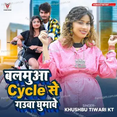 Balamua Cycle Se Gauwa Ghumawe - Khushbu Tiwari KT album cover 