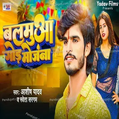 Balamua God Mojana - Aashish Yadav album cover 