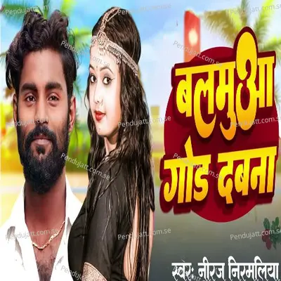Balamua Gor Dabna - NIRAJ NIRMALIYA album cover 