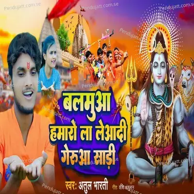 Balamua Hamaro La Leadi Gerua Sari - Atul Bharti album cover 