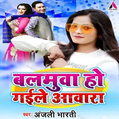 Balamua Ho Gaile Aawara - Anjali Bharti album cover 