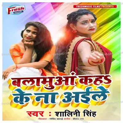 Balamua Kah Ke Na Aile - Pritam Ray