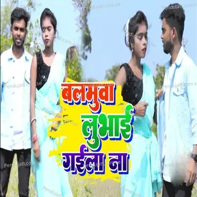 Balamua Lubhai Gaila Na - Aatish Uday album cover 