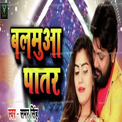 Balamua Patar - Samar Singh album cover 
