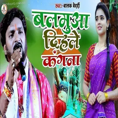 Balamuaa Dihale Kangana - Balak Bedardi album cover 