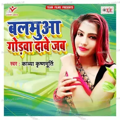 Balamuaa Godwa Dabe Jab - Kavya Krishnamurti album cover 