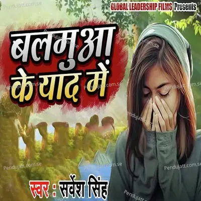 Balamuwa Ke Yaad Me - Sarvesh Singh album cover 