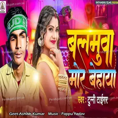 Balamuwa Mor Behaya - Tunni Tiger album cover 