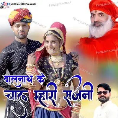 Balanath Ke Chaal Mhare Sajanee - Mukesh Mukkad album cover 