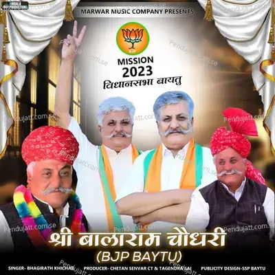 Balaram Ji - Bhagirath Khichar album cover 