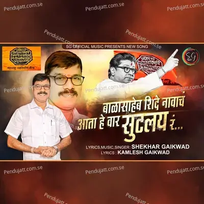 Balasaheb Shinde Navach Aata He Vaar Sutlay Ra - Shekhar Gaikwad album cover 