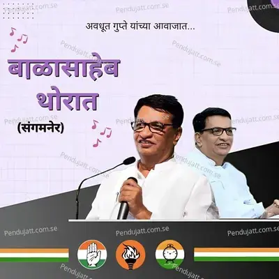 Balasaheb Thorat - Avadhoot Gupte album cover 