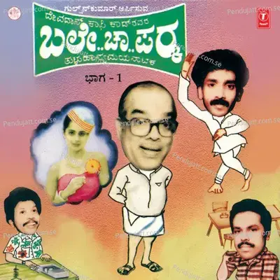 Bale  cha  parka  tulu Comedy Drama - Vol 1 - Devadass Kapikad album cover 