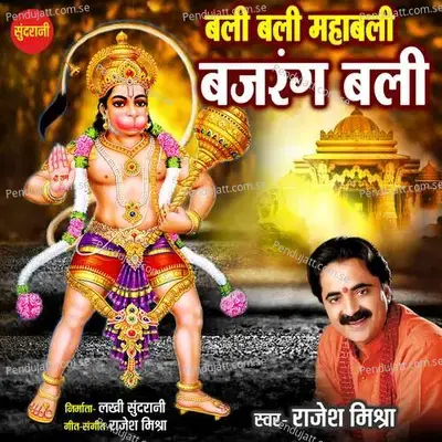 Bali Bali Mahabali Bajrang Bali - Rajesh Mishra album cover 