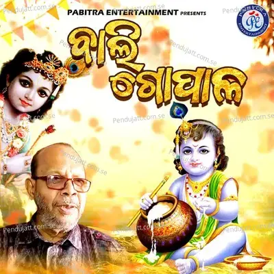 Bali Gopala - Laxmikant Palit album cover 