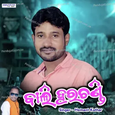 Bali Harachandi - Hemant Kathar album cover 