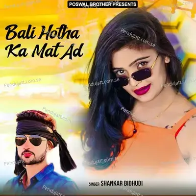 Bali Hotha Ka Mat Ad - Shankar Bidhudi