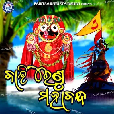 Bali Renu Mahabandha - Shantilata Barik album cover 