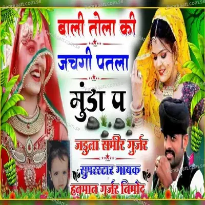 Bali Tola Ki Jachgi Patla - Hanuman Gurjar Nimod album cover 