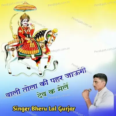 Bali Tola Ki Phar Jaugi Dev Ke Mele - Bheru Lal Gurjar album cover 