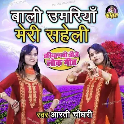 Bali Umariya Meri Saheli - Komal Chaudhary album cover 