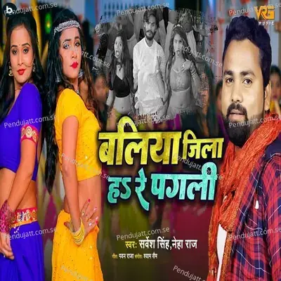 Balia Jila Ha Re Pagli - Sarvesh Singh
