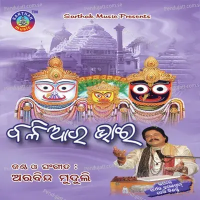 Baliaara Bhai - Arabinda Muduli cover album