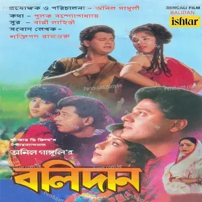 Balidan Bengali - Bappi Lahiri cover album