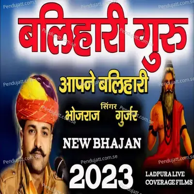 Balihari Guru Aapne Balihari - Bhojraj Gurjar album cover 