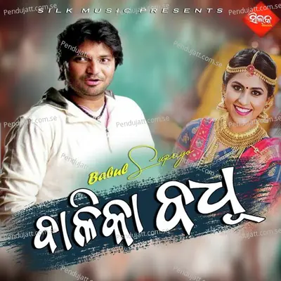 Tu Kacha Ghara Jhia - Babul Supriyo album cover 